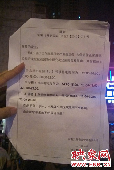 8月7日晚20時10分，記者拿到了小區(qū)物業(yè)公司的通知