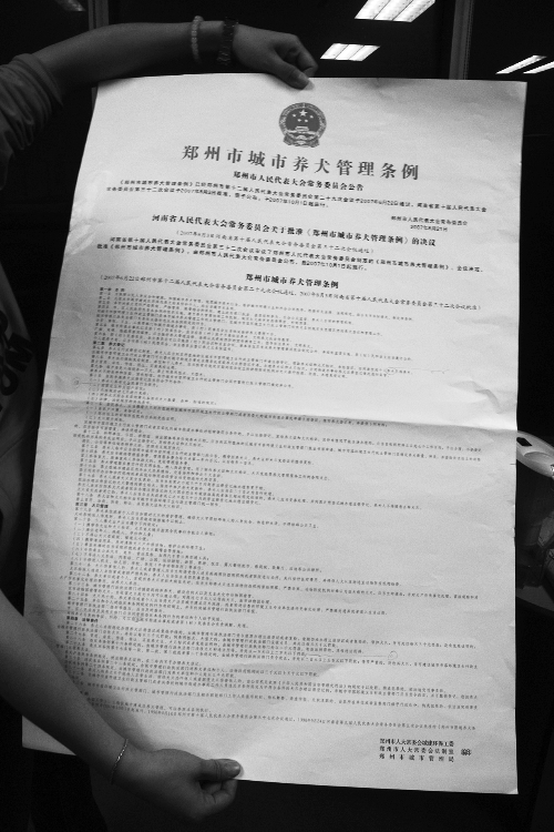 鄭州城市養(yǎng)犬管理條例多處現(xiàn)錯別字 鄭州城市養(yǎng)犬管理條例多處現(xiàn)錯別字