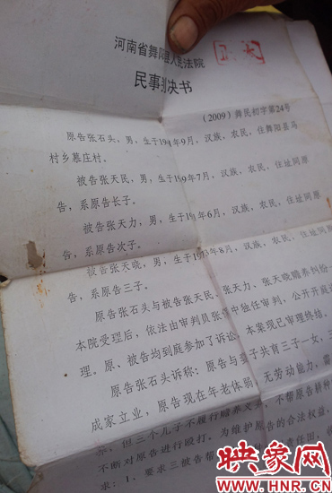 張大爺拿出當(dāng)?shù)胤ㄔ?009年作出的判決書。