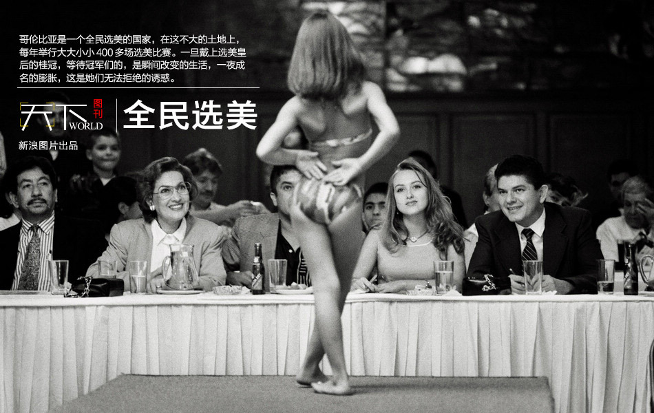 【圖片故事】哥倫比亞選美小姐的明星夢 【圖片故事】哥倫比亞選美小姐的明星夢