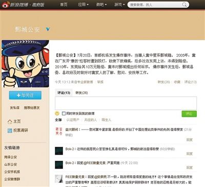 昨日，鄄城縣公安局通報(bào)稱(chēng)，事件發(fā)生后對(duì)疑犯家人進(jìn)行安撫。網(wǎng)絡(luò)截圖