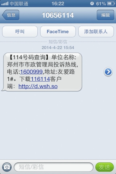 鄭州114給的一號(hào)碼，撥打提示為空號(hào)，原因是沒(méi)有及時(shí)更新114工作人員提醒：客戶(hù)登記或變更電話(huà)號(hào)碼和