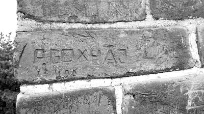 　　圖為長(zhǎng)城城墻上的刻痕。記者 王昊魁攝　