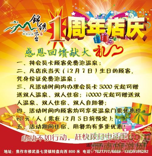 錦繡云臺溫泉山莊周年店慶大酬賓！