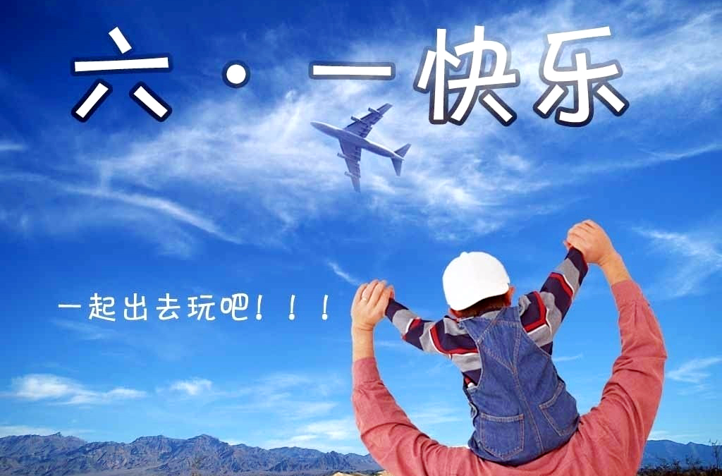 端午巧遇六一 五大主題親子游或成最佳選擇 端午巧遇六一 五大主題親子游或成最佳選擇