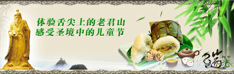 端午節(jié) 去體驗(yàn)舌尖上的老君山！