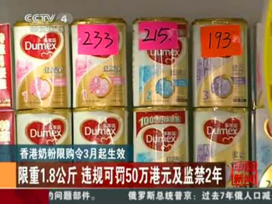 香港限購 奶粉搶購 香港旅游 香港限購 奶粉搶購 香港旅游