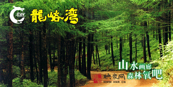 在龍峪灣山水間享受快樂(lè)端午！