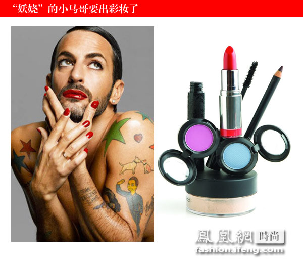 “妖嬈”小馬哥即將進軍彩妝行業(yè) “妖嬈”小馬哥即將進軍彩妝行業(yè)