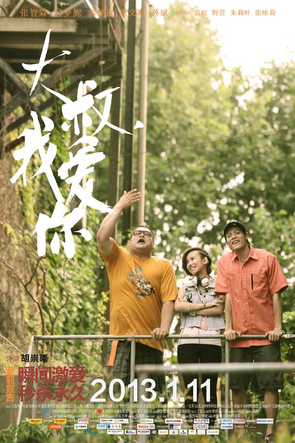 《大叔，我愛你》發(fā)人物海報
