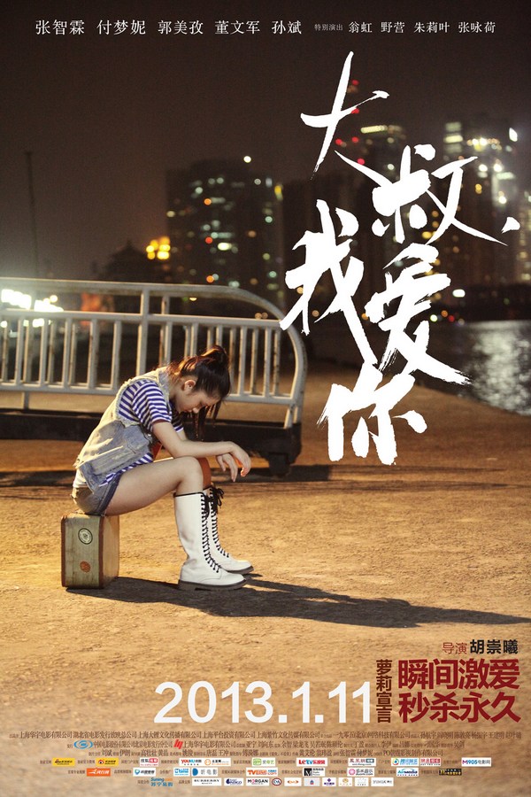 《大叔，我愛你》發(fā)人物海報