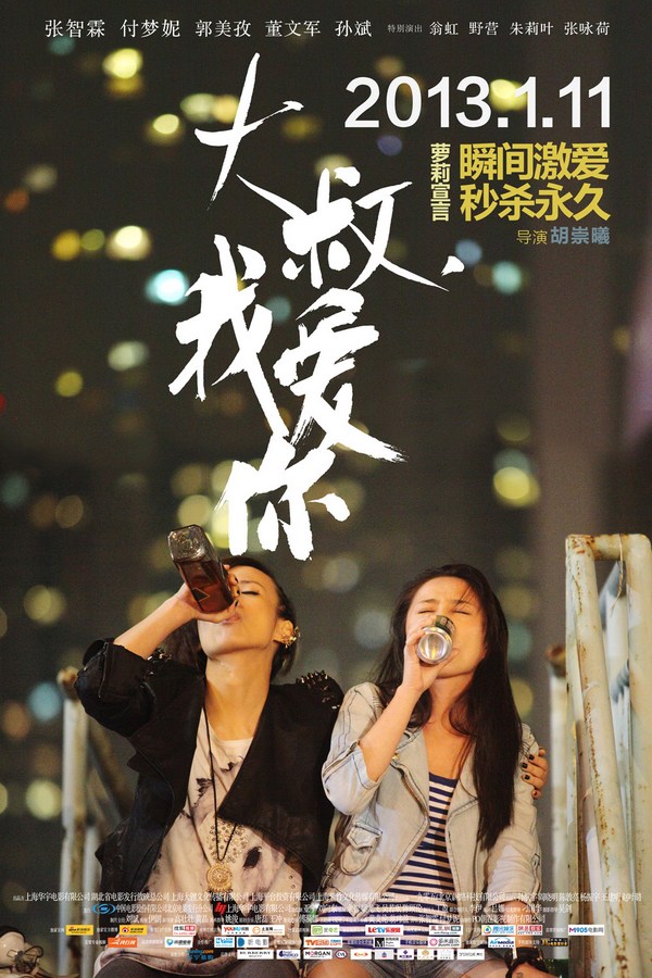 《大叔，我愛你》發(fā)人物海報