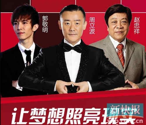 郭敬明、周立波、趙忠祥