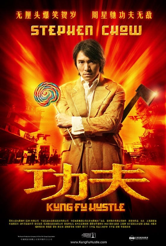 周星馳《功夫》或轉制重映 周星馳《功夫》或轉制重映