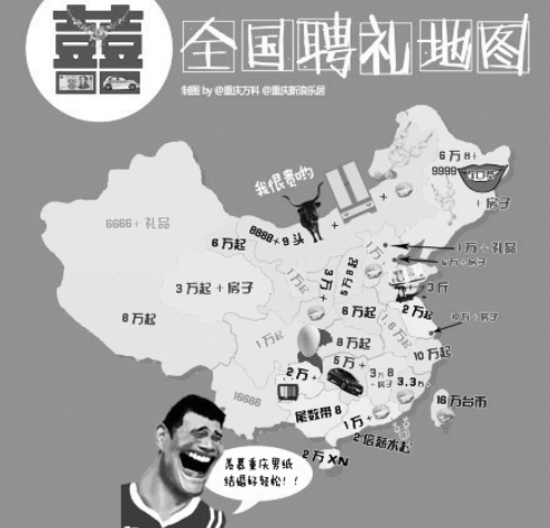 網(wǎng)上流傳的“全國聘禮地圖”
