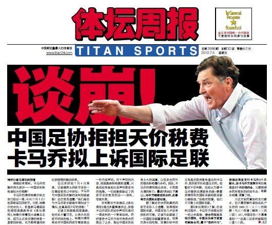 談崩！足協(xié)拒絕承擔(dān)天價稅費 卡馬喬欲告FIFA