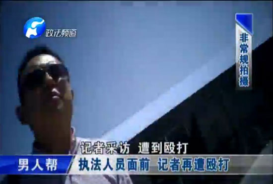 鄭州市二七區(qū)質(zhì)監(jiān)局工作人員在一旁，記者繼續(xù)被毆打