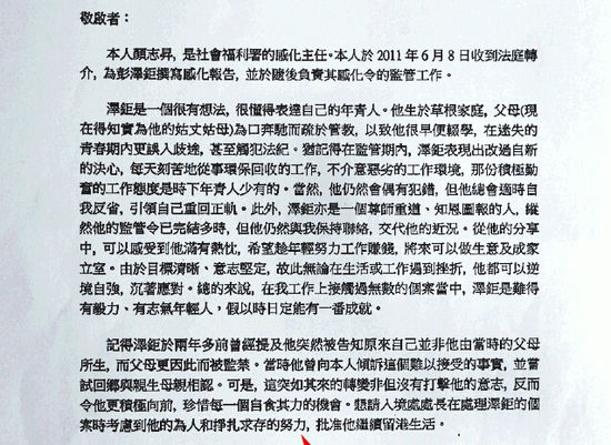陳柏宗獲社署感化官去信求情，望入境處長運用酌情權準他留港