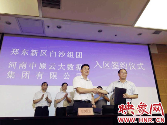 白沙園區(qū)管委會(huì)主任、黨委書(shū)記趙長(zhǎng)根（左）與河南中原云大數(shù)據(jù)集團(tuán)有限公司董事長(zhǎng)朱喜旺簽署合作協(xié)議　