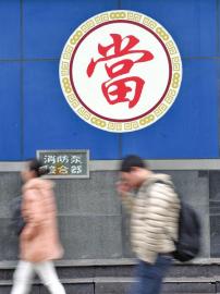 大大小小的典當(dāng)行，四川全省已經(jīng)有了343家。