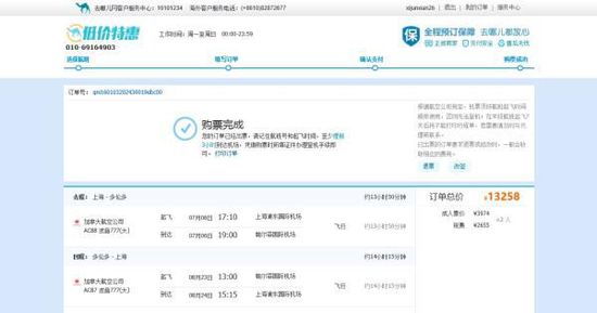 張先生1月3日在去哪兒網(wǎng)上訂了兩張浦東與多倫多的往返機票，并且支付了13258元。