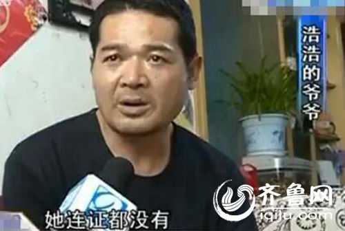 孩子爺爺稱老師沒有證，希望幼兒園開除她。