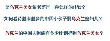 烏克蘭號(hào)稱是“美女成災(zāi)”，世界知名旅游雜志《游客文摘》曾評(píng)選全球十大“美女之都”，烏克蘭首都基輔高居榜首。