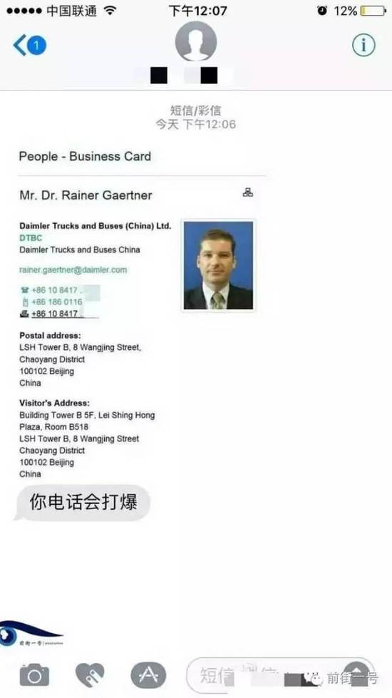 張雨收到的騷擾短信。