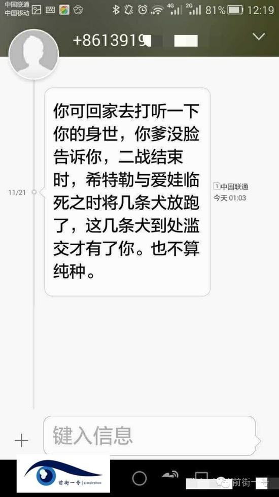 張雨收到的辱罵短信。