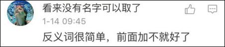 在詞語前面加上“不”這種，太low了，教你們個(gè)高端點(diǎn)兒的：換位置！