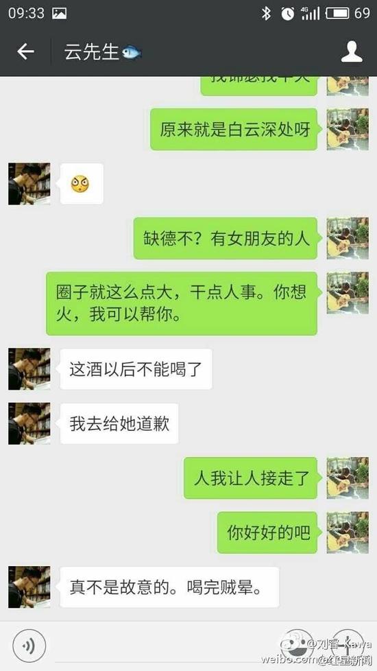 劉睿微博的數(shù)張配圖顯示，女游客受此事影響情緒低落，自稱“沒臉見人了”、“他犯罪了”、“這不是傷心能解決的事！”有人通過微信安慰這位女游客，“你長得又漂亮，性格又溫柔，這種人是少的，但也要提防著，千萬別有陰影，自己調(diào)節(jié)一下，人生總不是一帆風(fēng)順的?！逼渌麑υ掞@示，客棧老板并沒有得逞。