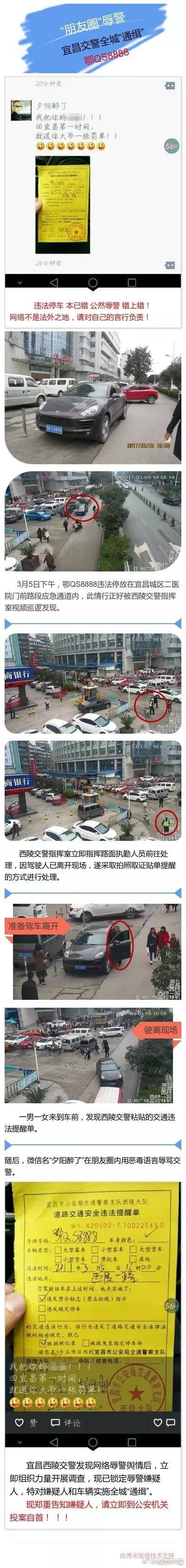 男子駕尾號4個(gè)8豪車違停被貼條 拍照上傳辱罵交警