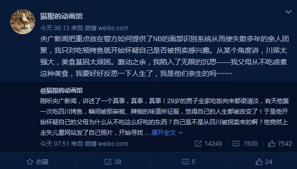 男子被拐29年 吃烤魚(yú)尋回親媽