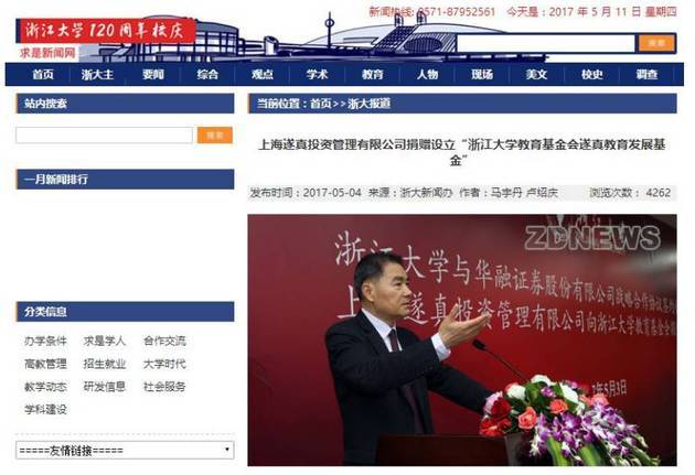 圖片來源:浙江大學(xué)官網(wǎng)