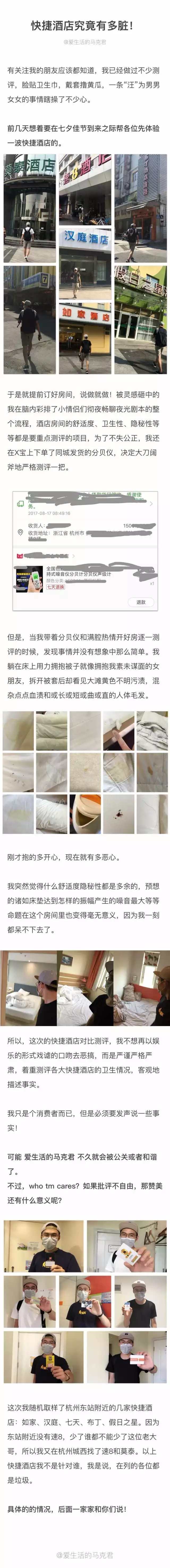 快捷酒店究竟有多臟？網(wǎng)友在7家酒店開房實(shí)測