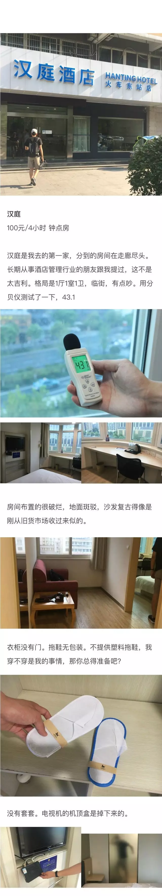 快捷酒店究竟有多臟？網(wǎng)友在7家酒店開房實(shí)測