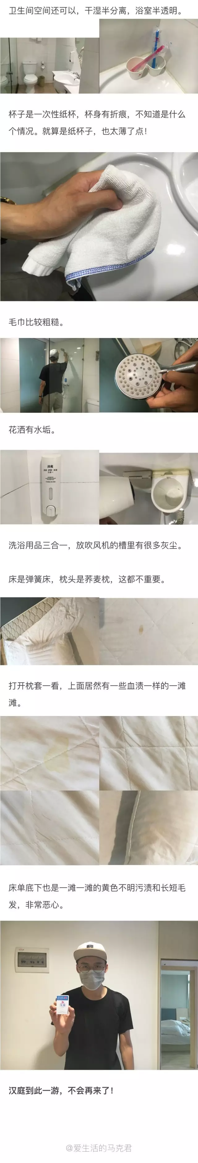 快捷酒店究竟有多臟？網(wǎng)友在7家酒店開房實(shí)測