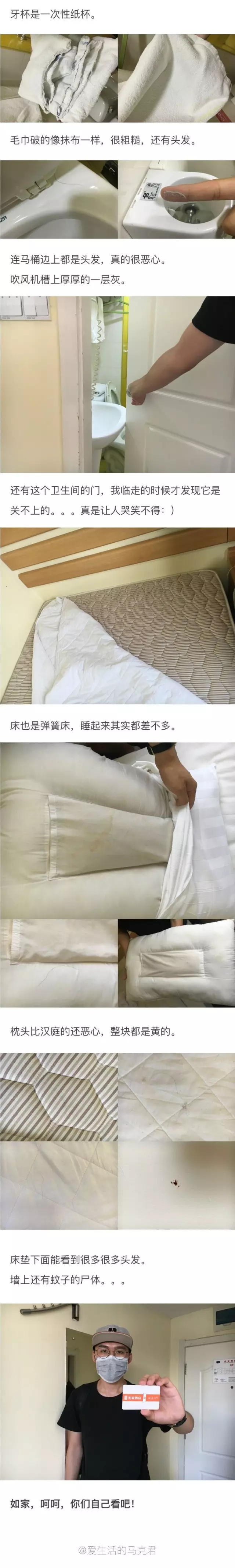 快捷酒店究竟有多臟？網(wǎng)友在7家酒店開房實(shí)測