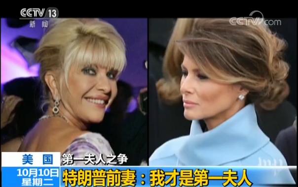 圖片左邊是美國總統(tǒng)特朗普的第一任妻子伊萬娜，右邊則是特朗普第三任也是現(xiàn)任妻子梅拉尼婭。