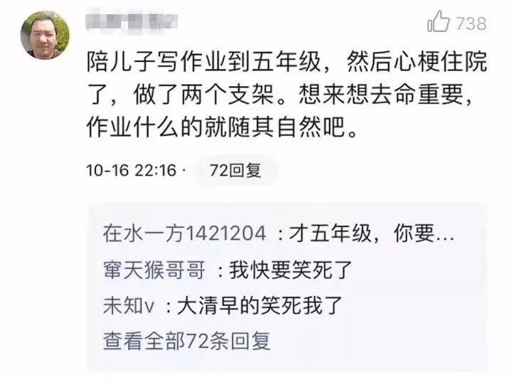 新一輪父母吐槽陪讀模式開啟:不生氣 是我親生的！