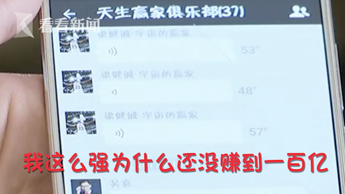 男子花萬(wàn)元入微信群 退群后群主拿著群費(fèi)玩失聯(lián)