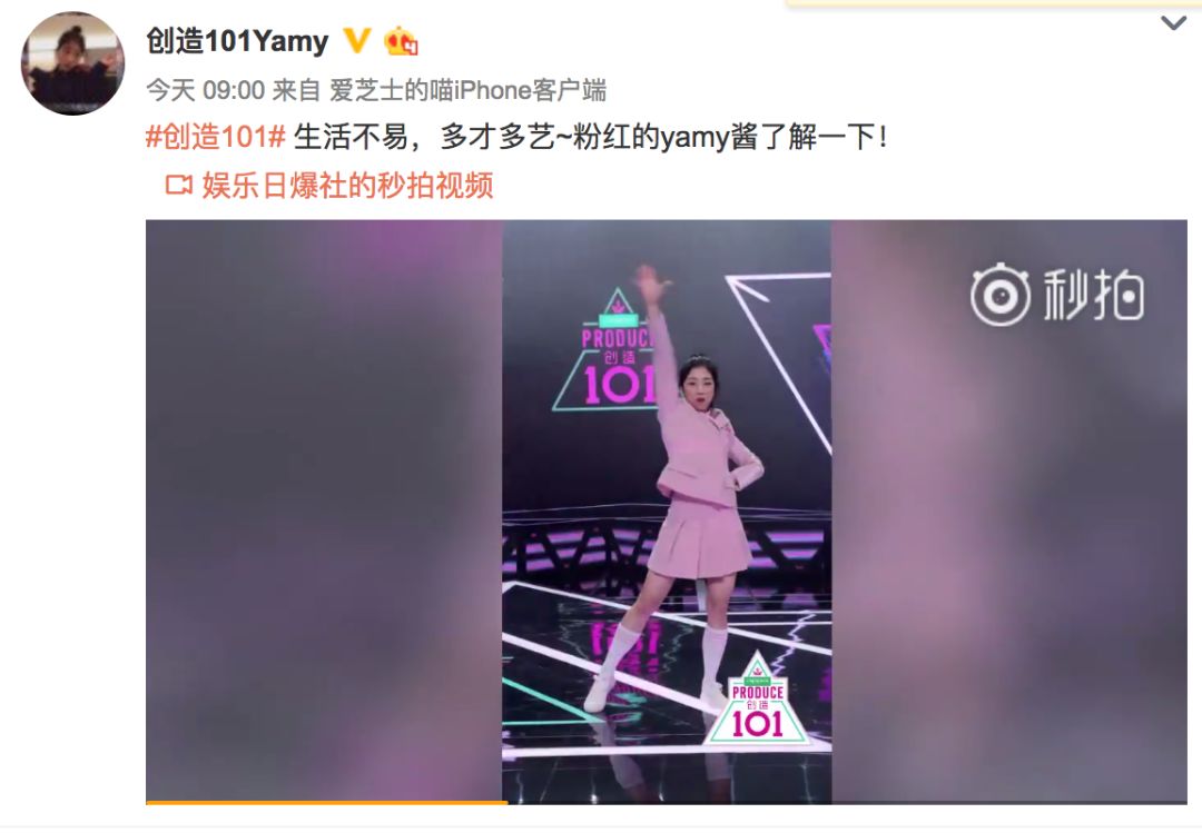 《創(chuàng)造101》主題曲公布，這個被吐槽油膩的c位是什么來頭？