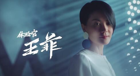 王菲以“幻樂(lè)體驗(yàn)官”的身份出現(xiàn)