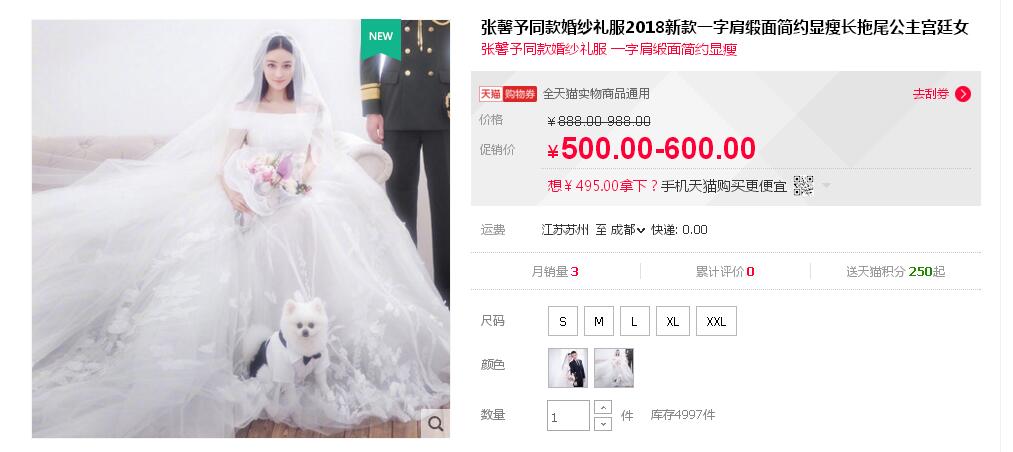 張馨予的婚紗成了淘寶爆款，知道價格后讓人大跌眼鏡！