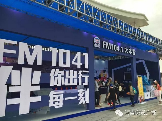 來河南交通廣播的大本營，還有驚喜禮物哦！