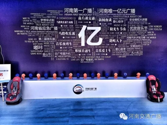 來河南交通廣播的大本營，還有驚喜禮物哦！