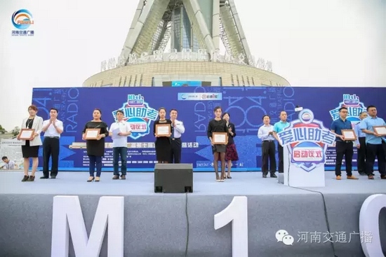 河南交通廣播總監(jiān)助理南方代表活動主辦單位，向支持愛心助考活動的愛心企業(yè)和團體頒發(fā)了感謝信。