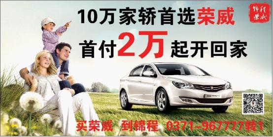 錦程榮威促銷 首付2萬(wàn)榮威350開(kāi)回家