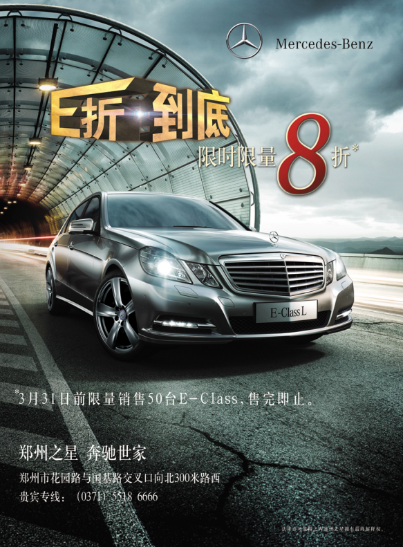 全新梅賽德斯-奔馳E級(jí)轎車 鄭州之星駕乘尊享 全新梅賽德斯-奔馳E級(jí)轎車 鄭州之星駕乘尊享