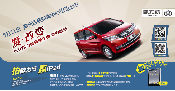 拍歐力威贏ipad活動(dòng) 拍歐力威贏ipad活動(dòng)